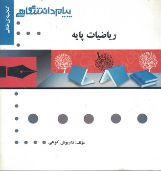 گنجینه‌ی طلایی ریاضیات پایه 