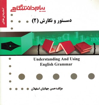گنجینه‌ی طلایی دستور و نگارش (2)
