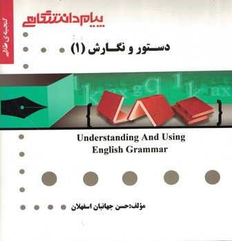 گنجینه‌ی طلایی دستور و نگارش (1)