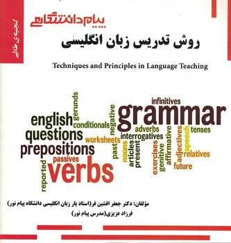 گنجینه‌ی طلایی روش تدریس زبان انگلیسی 