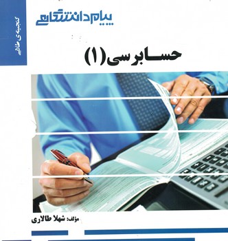 گنجینه‌ی طلایی حسابرسی (1)