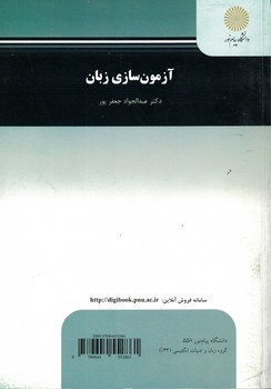 آزمون سازی زبان 