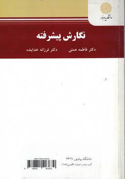 نگارش پیشرفته 