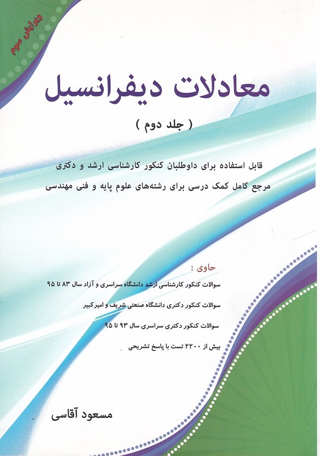 معادلات دیفرانسیل (جلد 2)