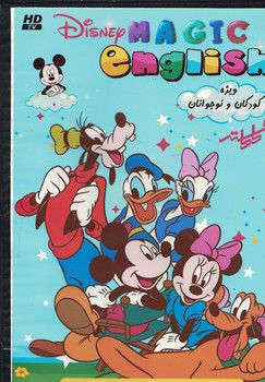 آموزش جادویی انگلیسی