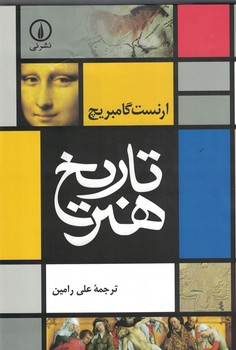 تاریخ هنر 