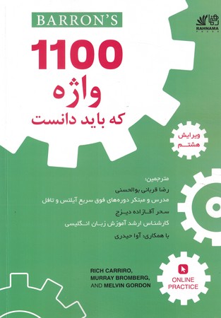 1100 واژه که باید دانست