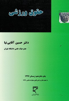 حقوق ورزشی 