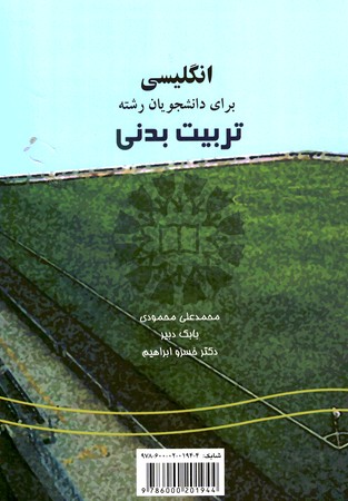 انگلیسی برای دانشجویان رشته تربیت بدنی (کد 256)