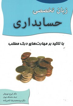 زبان تخصصی حسابداری 