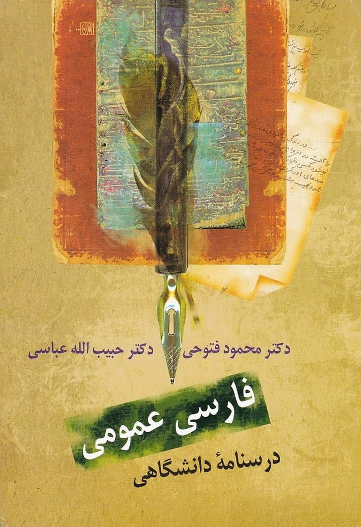 فارسی عمومی 