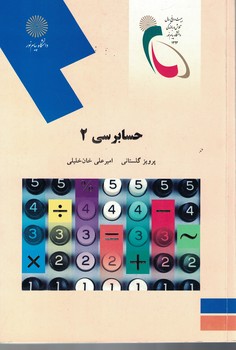 حسابرسی (2)