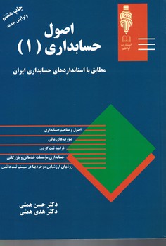 اصول حسابداری 1