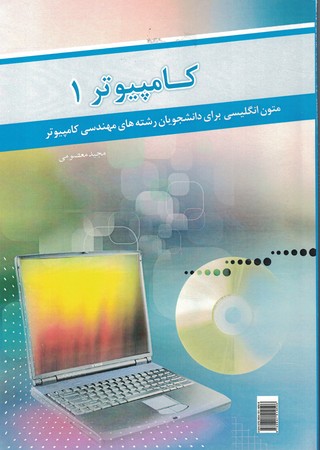 زبان تخصصی کامپیوتر (1)