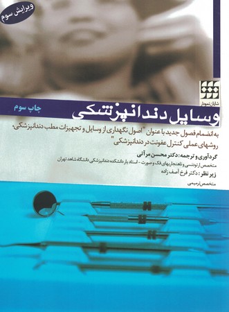 وسایل دندانپزشکی 