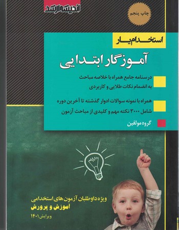 استخدام یار آموزگار ابتدایی