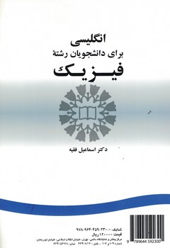 انگلیسی برای دانشجویان رشته فیزیک (کد 230)