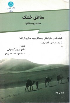 مناطق خشک خاکها(جلد دوم)