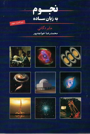 نجوم به زبان ساده 