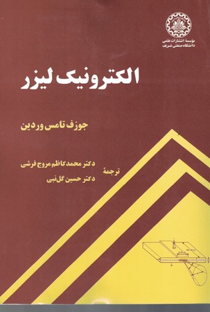 الکترونیک لیزر