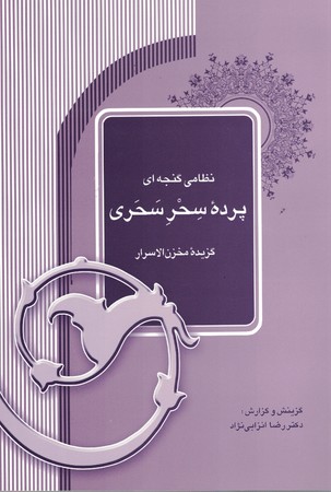 پرده سحر سحری 