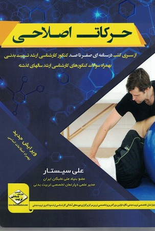 حرکات اصلاحی 