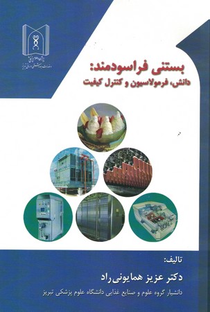 بستنی فراسودمند 
