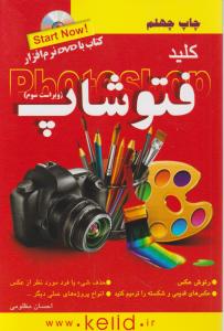 کلید فتوشاپ