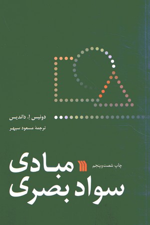 مبادی سواد بصری