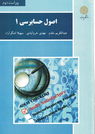 حسابرسی 1