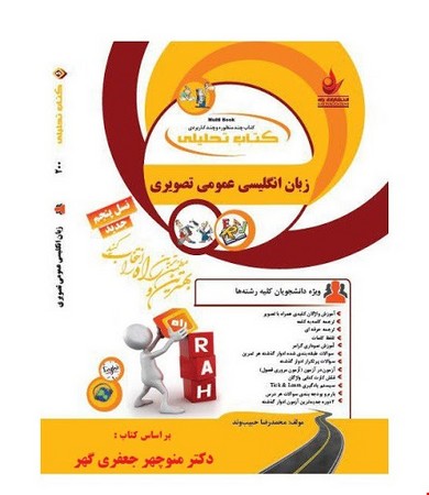 راه تحلیلی زبان انگلیسی عمومی 