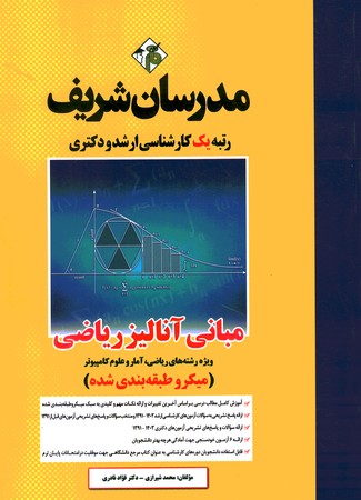 مدرسان مبانی آنالیز ریاضی
