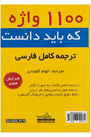1100 واژه که باید دانست 
