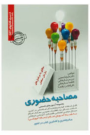 مصاحبه حضوری 
