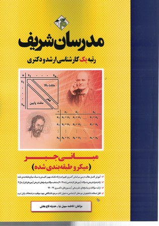 مدرسان مبانی جبر