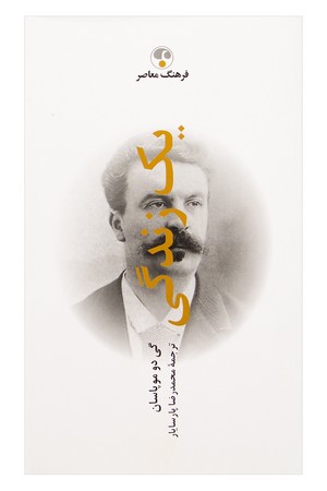 یک زندگی  