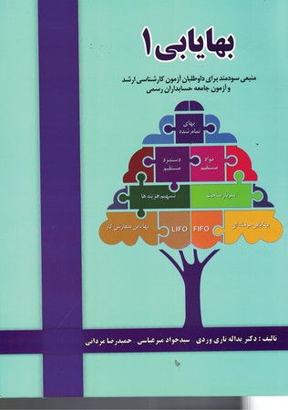 بهایابی 1 