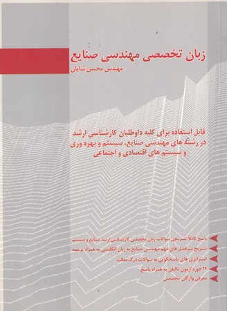 زبان تخصصی مهندسی صنایع 