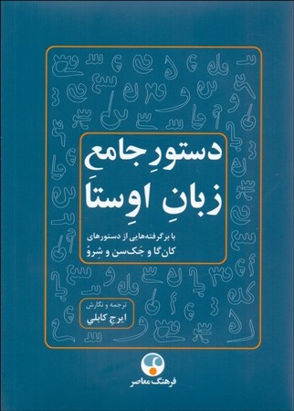 دستور زبان اوستا