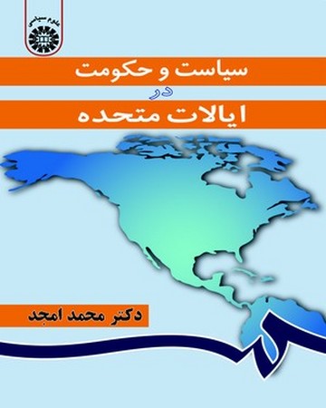 سیاست و حکومت در ایالات متحده (کد 850)