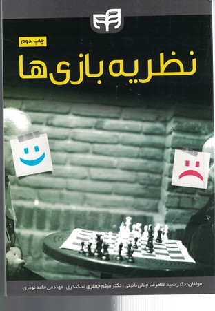 نظریه بازی ها 