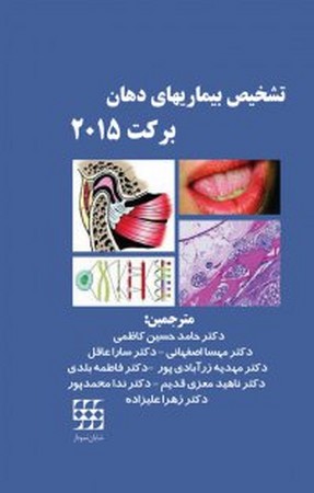 تشخیص بیماریهای دهان برکت 2015 سیاه و سفید