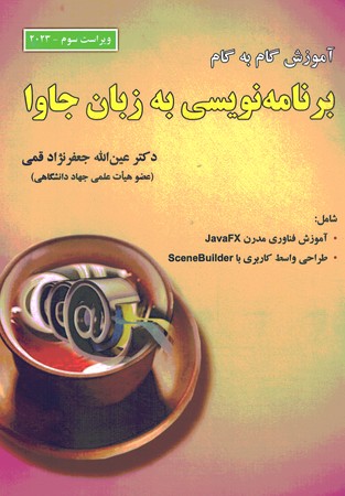 آموزش گام به گام برنامه نویسی به زبان جاوا 