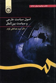 اصول سیاست خارجی و سیاست بین الملل (کد 32)
