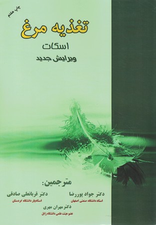 تغذیه مرغ