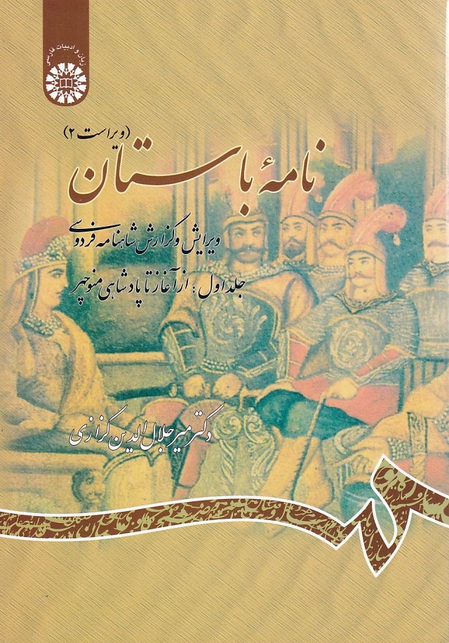 نامه باستان جلد 1 (کد 455)