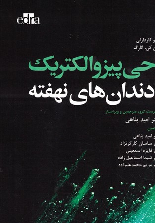 جراحی پیزوالکتریک دندان های نهفته