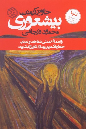 بیشعوری 