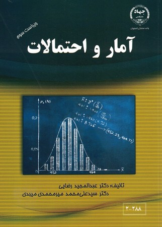 آمار و احتمالات 