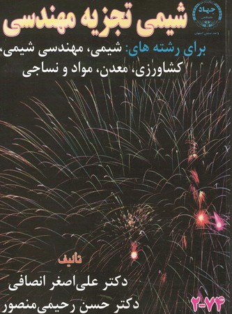 شیمی تجزیه مهندسی 